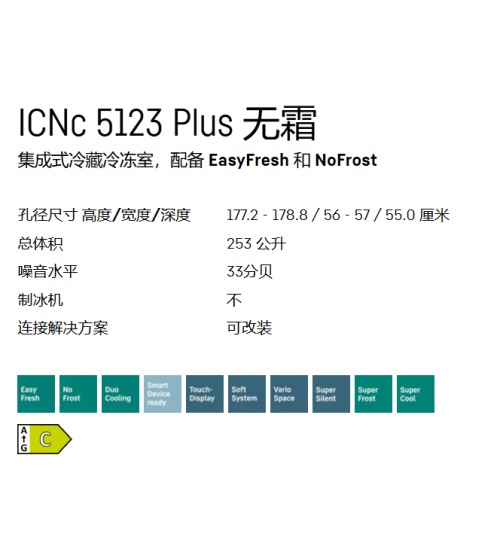 LIEBHERR利勃海尔ICNc 5123 Plus嵌入式冰箱 无霜